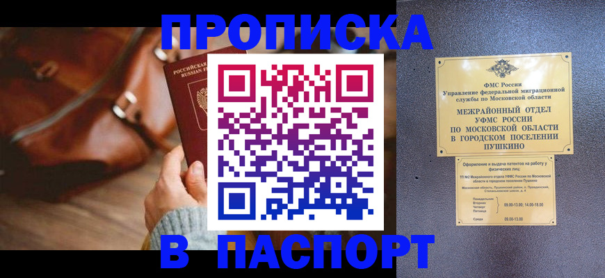 временная регистрация недорого в Колпашево